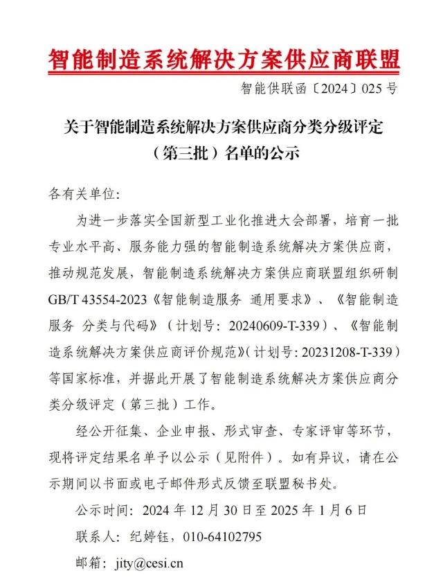 【喜讯】 ■十大网投平台排名 智能获“智能制造系统解决方案供应商分类分级A级”认定